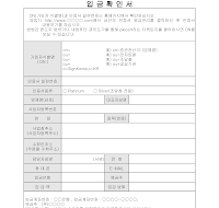 무통장입금확인서 무통장입금확인서